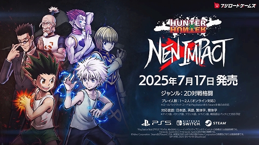 画像ギャラリー No.001のサムネイル画像 / 対戦格闘ゲーム「HUNTER×HUNTER NEN×IMPACT」本日発売。主人公ゴンやキルア，レオリオらが3対3のチームバトルを繰り広げる
