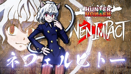 画像ギャラリー No.001のサムネイル画像 / 「HUNTER×HUNTER NEN×IMPACT」，新キャラ“ネフェルピトー”などを追加するアップデートVer.1.1.1を本日配信