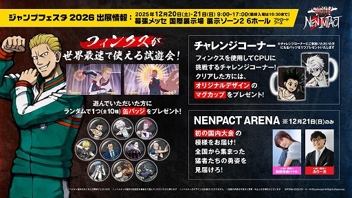 画像ギャラリー No.003のサムネイル画像 / 「HUNTER×HUNTER NEN×IMPACT」DLC第2弾「フィンクス」を12月25日に実装。腕を回すほどパンチ力が増大する「廻天」を持つパワーキャラ
