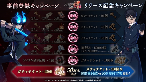 画像ギャラリー No.002のサムネイル画像 / 「オルタナヴェルト -青の祓魔師 外伝-」，iOS/Android版を6月25日にリリース決定。TVアニメ「青の祓魔師」全15話の期間限定無料配信を開始