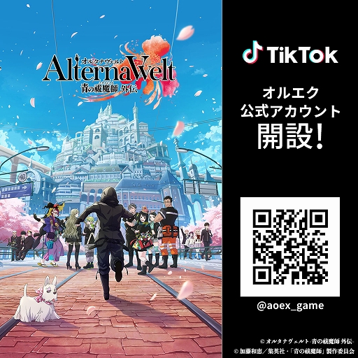 画像ギャラリー No.004のサムネイル画像 / 「オルタナヴェルト -青の祓魔師 外伝-」，iOS/Android版を6月25日にリリース決定。TVアニメ「青の祓魔師」全15話の期間限定無料配信を開始