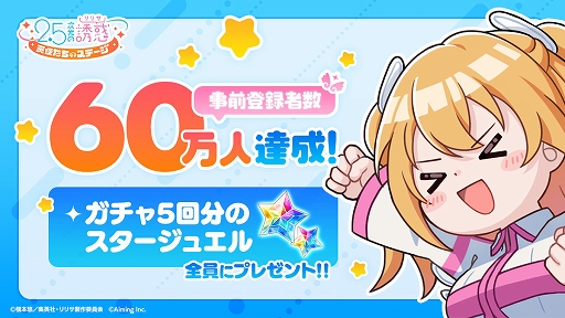 画像ギャラリー No.001のサムネイル画像 / 「2.5次元の誘惑（リリサ）天使たちのステージ」，事前登録者数が60万人を突破。鈴木，アカネ，バキコのキャラクター紹介PVを公開