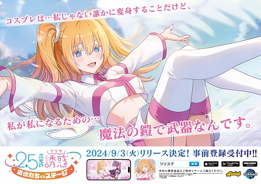 画像ギャラリー No.003のサムネイル画像 / 「2.5次元の誘惑（リリサ）天使たちのステージ」，事前登録者数が60万人を突破。鈴木，アカネ，バキコのキャラクター紹介PVを公開