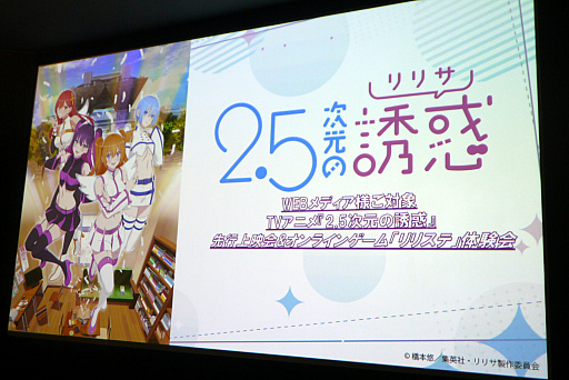 画像ギャラリー No.001のサムネイル画像 / 「2.5次元の誘惑 天使たちのステージ（リリステ）」先行体験会レポート。熱いコスプレバトルを再現する，独特のシステムが見所に