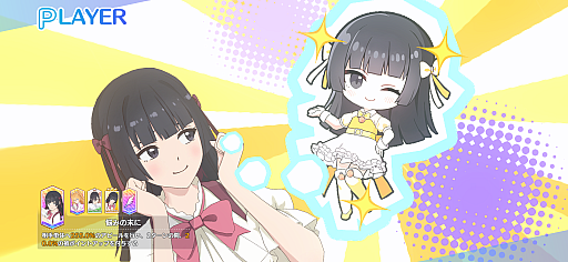画像ギャラリー No.019のサムネイル画像 / 「2.5次元の誘惑 天使たちのステージ（リリステ）」先行体験会レポート。熱いコスプレバトルを再現する，独特のシステムが見所に