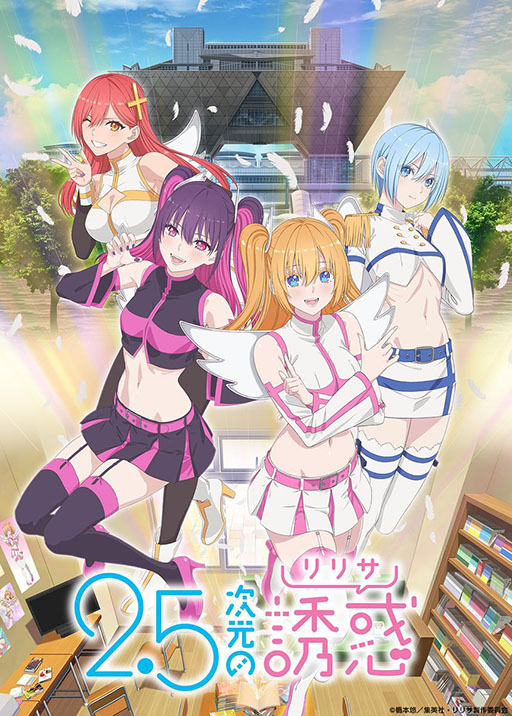 画像ギャラリー No.002のサムネイル画像 / 「2.5次元の誘惑(リリサ)天使たちのステージ」,正式サービスを開始。初心者応援ミッションクリアでSSエリが手に入る