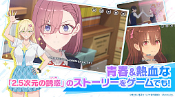 2.5次元の誘惑（リリサ）天使たちのステージ
