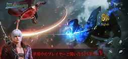 画像ギャラリー No.006のサムネイル画像 / 「Devil May Cry: Peak of Combat」事前登録受付を，App Storeで開始。「デビルメイクライ3」の世界観をベースにしたスマホ向けアクションゲーム