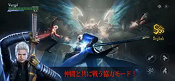 画像ギャラリー No.007のサムネイル画像 / 「Devil May Cry: Peak of Combat」事前登録受付を，App Storeで開始。「デビルメイクライ3」の世界観をベースにしたスマホ向けアクションゲーム