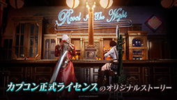 画像ギャラリー No.010のサムネイル画像 / スマホでスタイリッシュなバトルを楽しもう。「Devil May Cry:Peak of Combat」，正式サービスを本日開始
