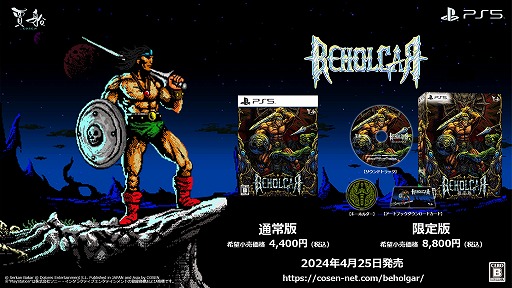 画像ギャラリー No.001のサムネイル画像 / 闇の魔法使いに立ち向かうアクションADV「BEHOLGAR」，PS5版を2024年4月25日に発売。パッケージ通常版＆限定版の予約受付を開始