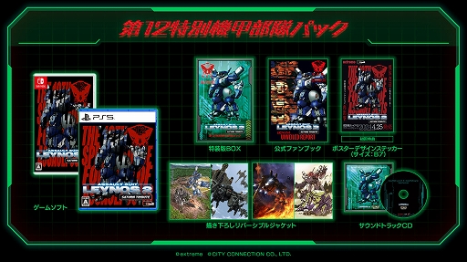 画像ギャラリー No.010のサムネイル画像 / 「重装機兵レイノス2 サターントリビュート」，DL版ストアページをオープン。Switch版は10％オフで予約受付開始