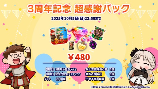 画像ギャラリー No.005のサムネイル画像 / スマホ向け放置RPG「ローグウィズデッド」，本日サービス3周年。「さらなる旅へ」をテーマに，各種アップデートやキャンペーンを実施へ