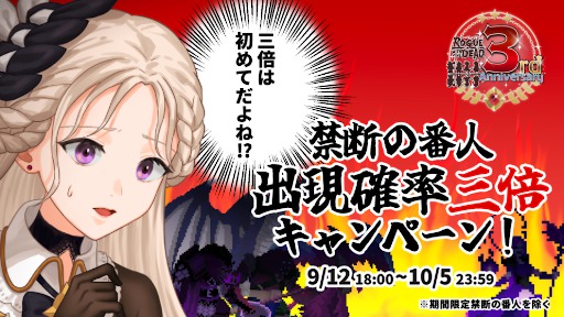 画像ギャラリー No.009のサムネイル画像 / スマホ向け放置RPG「ローグウィズデッド」，本日サービス3周年。「さらなる旅へ」をテーマに，各種アップデートやキャンペーンを実施へ