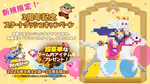 画像ギャラリー No.010のサムネイル画像 / スマホ向け放置RPG「ローグウィズデッド」，本日サービス3周年。「さらなる旅へ」をテーマに，各種アップデートやキャンペーンを実施へ