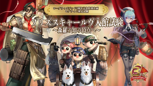 画像ギャラリー No.011のサムネイル画像 / スマホ向け放置RPG「ローグウィズデッド」，本日サービス3周年。「さらなる旅へ」をテーマに，各種アップデートやキャンペーンを実施へ