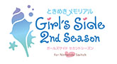 画像ギャラリー No.002のサムネイル画像 / 「ときめきメモリアル Girl’s Side」の3作品がSwitch向けにリリース。ストーリーはそのままに，グラフィックスの強化やBGMの高音質化を図る