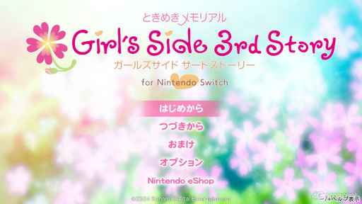 画像ギャラリー No.107のサムネイル画像 / あなたにぴったりな“ときメモGS”が見つかるかも！　「ときめきメモリアル Girl's Side」シリーズ4タイトルをまるっと紹介