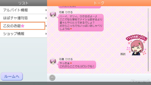 画像ギャラリー No.132のサムネイル画像 / あなたにぴったりな“ときメモGS”が見つかるかも！　「ときめきメモリアル Girl's Side」シリーズ4タイトルをまるっと紹介