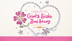 画像ギャラリー No.003のサムネイル画像 / 「ときめきメモリアル Girl's Side」シリーズのセールを開催中。最新作「ときメモGS4」が50％オフに