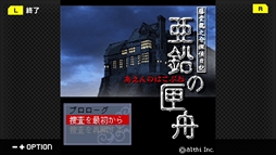 G-MODEアーカイブス＋ 藤堂龍之介探偵日記 Vol.4「亜鉛の匣舟〜相馬邸連続殺人事件〜」