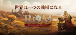 ROM：Remember Of Majesty