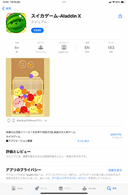 画像ギャラリー No.003のサムネイル画像 / あの「スイカゲーム」の公式iPhone/iPad版が元旦にリリース！　非公式の類似ゲームに注意