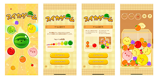 画像ギャラリー No.005のサムネイル画像 / あの「スイカゲーム」の公式iPhone/iPad版が元旦にリリース！　非公式の類似ゲームに注意