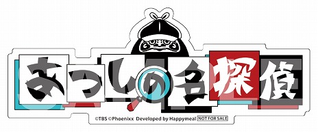 画像ギャラリー No.018のサムネイル画像 / TBSのバラエティ番組から生まれたADV「クイズ☆正解は一年後 presents あつしの名探偵」，パッケージ通常版を7月25日に発売