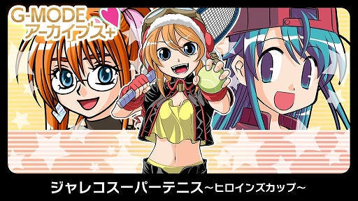 画像ギャラリー No.001のサムネイル画像 / ジャレコゲームのヒロインたちがテニスで勝負。「G-MODEアーカイブス+ ジャレコスーパーテニス 〜ヒロインズカップ〜」配信開始