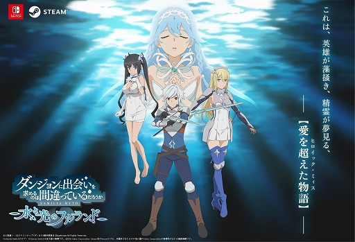 画像ギャラリー No.001のサムネイル画像 / 「ダンまち 水と光のフルランド」かかげ氏原案のオリジナルキャラやバトルシステムの情報が公開に。PC（Steam）版の同時発売も決定