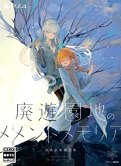 画像ギャラリー No.002のサムネイル画像 / 崩壊した世界で出会った少年と少女の切ない物語が紡がれる。ノベルゲーム「廃遊園地のメメントメモリア」，Switch/PS4版を8月29日に発売