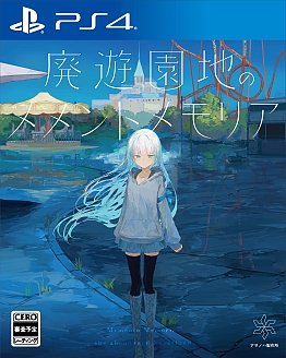 画像ギャラリー No.003のサムネイル画像 / 崩壊した世界で出会った少年と少女の切ない物語が紡がれる。ノベルゲーム「廃遊園地のメメントメモリア」，Switch/PS4版を8月29日に発売