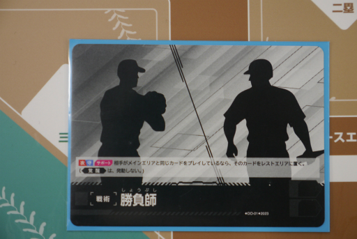 画像ギャラリー No.016のサムネイル画像 / 「プロ野球カードゲーム ドリームオーダー」メディア体験会レポート。投手と打者の対決にフォーカスした読み合いと，TCGらしい戦略性を楽しめる