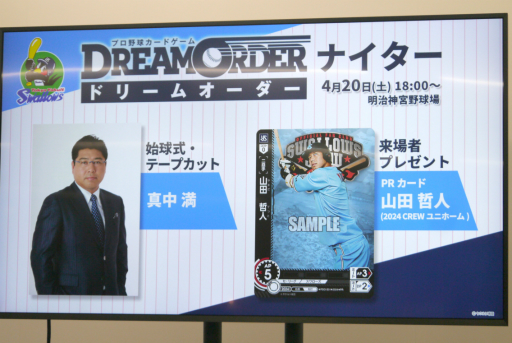 画像ギャラリー No.021のサムネイル画像 / 「プロ野球カードゲーム ドリームオーダー」メディア体験会レポート。投手と打者の対決にフォーカスした読み合いと，TCGらしい戦略性を楽しめる