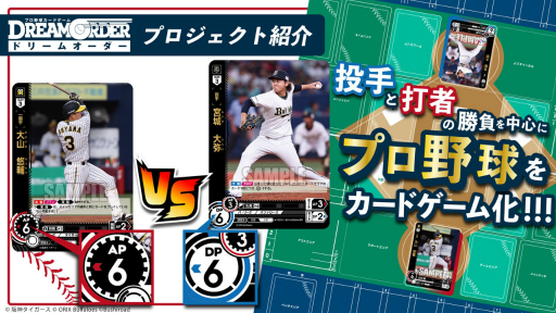 画像ギャラリー No.004のサムネイル画像 / 「『プロ野球カードゲーム ドリームオーダー』発売直前記者会見」レポート。ブースターパックの発売スケジュールなど，今後の展開が発表に