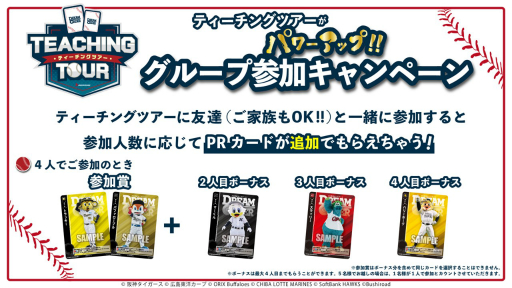画像ギャラリー No.011のサムネイル画像 / 「『プロ野球カードゲーム ドリームオーダー』発売直前記者会見」レポート。ブースターパックの発売スケジュールなど，今後の展開が発表に
