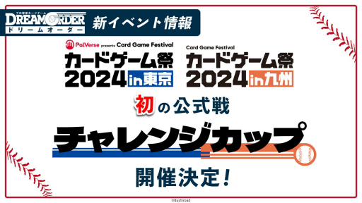 画像ギャラリー No.012のサムネイル画像 / 「『プロ野球カードゲーム ドリームオーダー』発売直前記者会見」レポート。ブースターパックの発売スケジュールなど，今後の展開が発表に