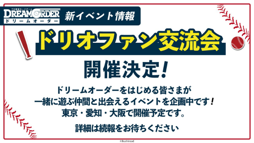 画像ギャラリー No.013のサムネイル画像 / 「『プロ野球カードゲーム ドリームオーダー』発売直前記者会見」レポート。ブースターパックの発売スケジュールなど，今後の展開が発表に