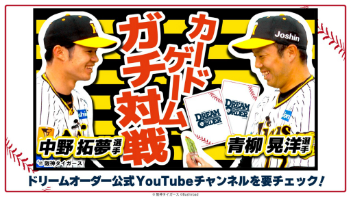 画像ギャラリー No.016のサムネイル画像 / 「『プロ野球カードゲーム ドリームオーダー』発売直前記者会見」レポート。ブースターパックの発売スケジュールなど，今後の展開が発表に