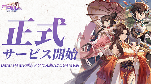画像ギャラリー No.001のサムネイル画像 / 「三国ぱれっと〜花咲く英雄譚〜」，2月25日15：00をもってサービス終了