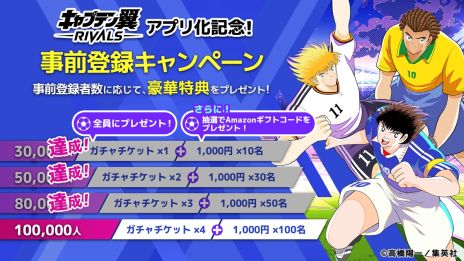 画像ギャラリー No.003のサムネイル画像 / 「キャプテン翼 -RIVALS-」，iOS/Android版を1月24日に配信。漫画「キャプテン翼」のIPを活用した新感覚ブロックチェーンゲーム
