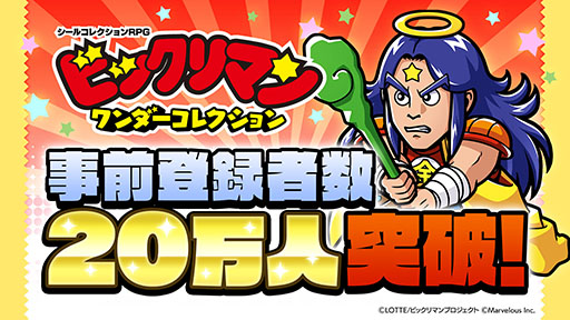 画像ギャラリー No.003のサムネイル画像 / 「ビックリマンチョコ」のスマホゲーム「ビックリマン・ワンダーコレクション」，事前ダウンロードを開始。4月19日14：00に配信予定