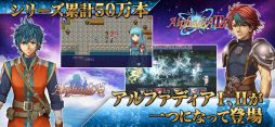 アルファディアI＆II