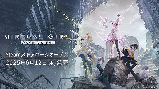 画像ギャラリー No.001のサムネイル画像 / 終末系ビジュアルノベル「VIRTUAL GIRL @ WORLD'S END」Steamストアページを公開。近未来の東京を舞台にした少女たちの物語