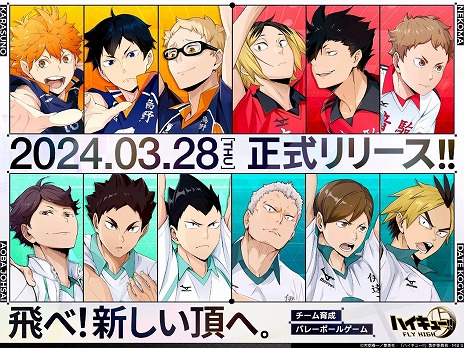 画像ギャラリー No.002のサムネイル画像 / 「ハイキュー!!FLY HIGH」の正式リリース日が3月28日に決定。烏野高校バレー部のメンバーが登場する最新PVを公開