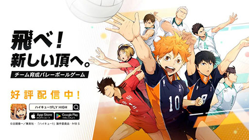 画像ギャラリー No.001のサムネイル画像 / 「ハイキュー!!FLY HIGH」，本日正式サービスを開始。初イベント「最強の囮」では，SSRメンバー「日向翔陽」が登場
