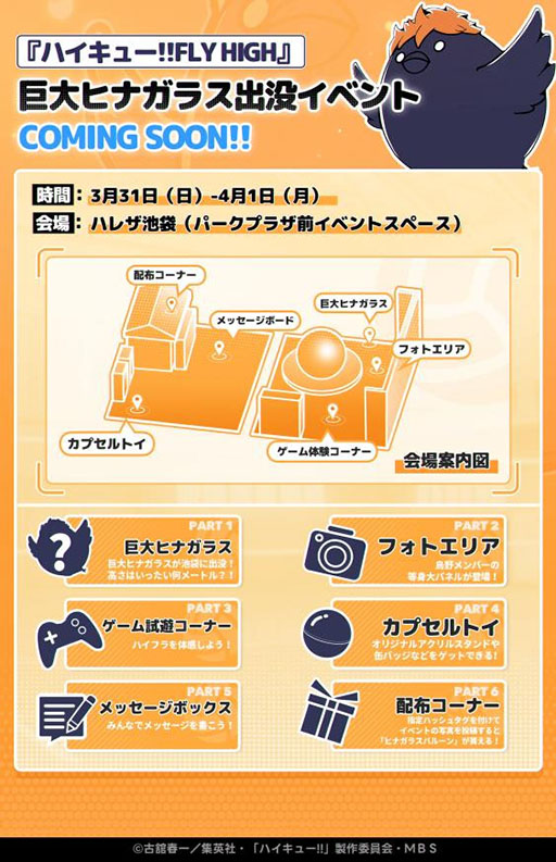 画像ギャラリー No.006のサムネイル画像 / 「ハイキュー!!FLY HIGH」，本日正式サービスを開始。初イベント「最強の囮」では，SSRメンバー「日向翔陽」が登場