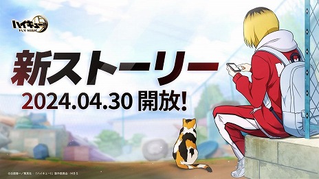 画像ギャラリー No.006のサムネイル画像 / 「ハイキュー!!FLY HIGH」大型イベント「カラスVSネコ 宿命の対決」本日開始。音駒高校の孤爪研磨と黒尾鉄朗（練習）が参戦