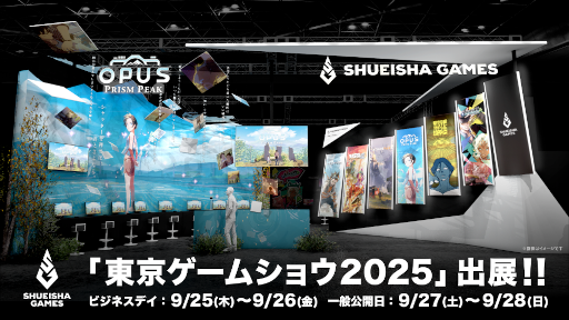 画像ギャラリー No.001のサムネイル画像 / 集英社ゲームズ，東京ゲームショウ2025出展情報を公開。「OPUS: Prism Peak」「unVEIL the world」がメイン